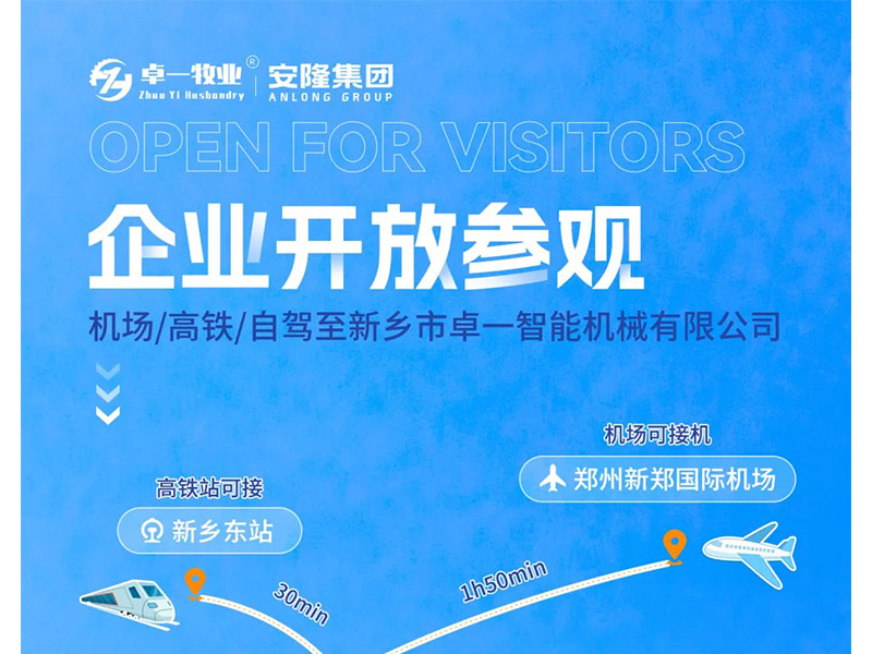 卓一牧业与安隆集团开放参观！
