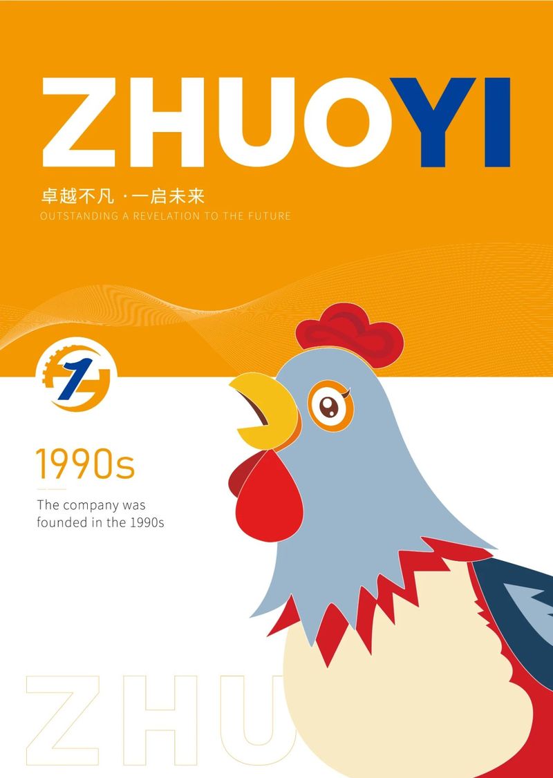 卓一牧业宣传册