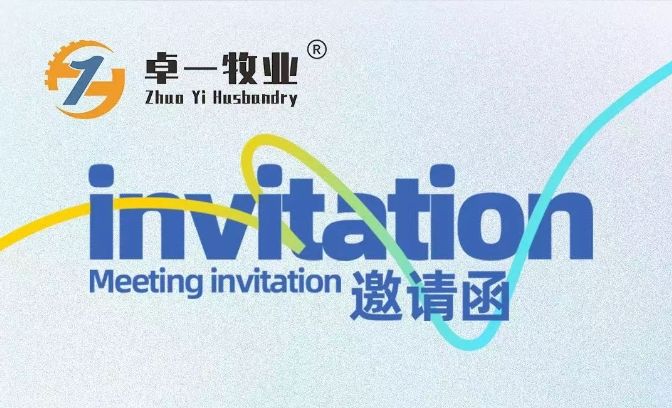 邀请函 | 卓一牧业邀您相聚青岛，共赴2025中国畜博会！
