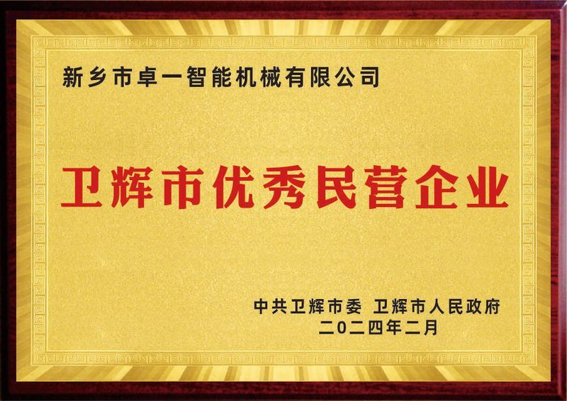 卫辉市优秀民营企业