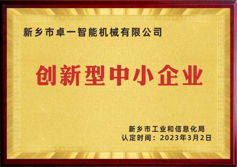 创新型中小企业