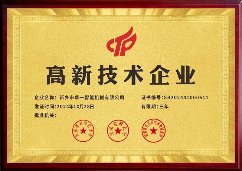 高新技术企业