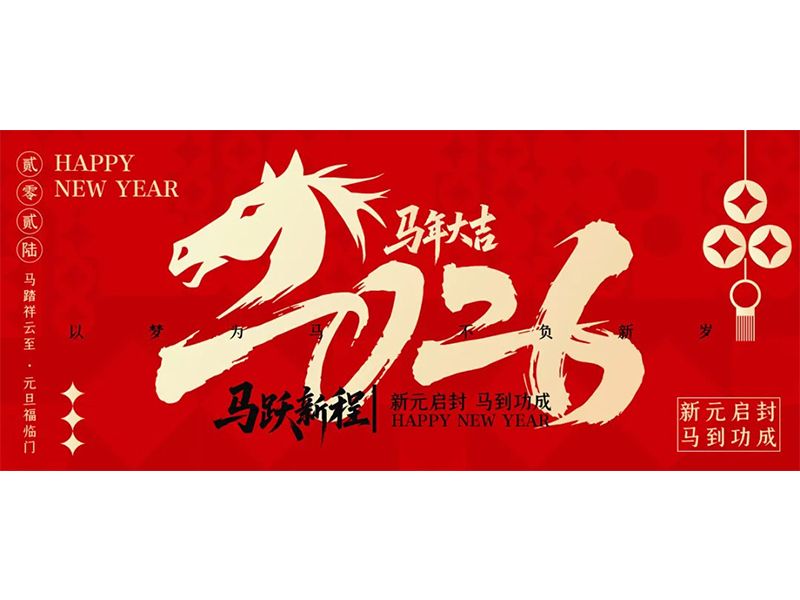 卓一牧业 | 2025 步履不停，2026 向阳生长