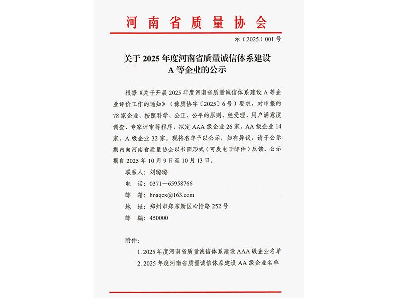 喜报 | 卓一牧业荣获2025年度“河南省质量诚信体系建设A级企业”